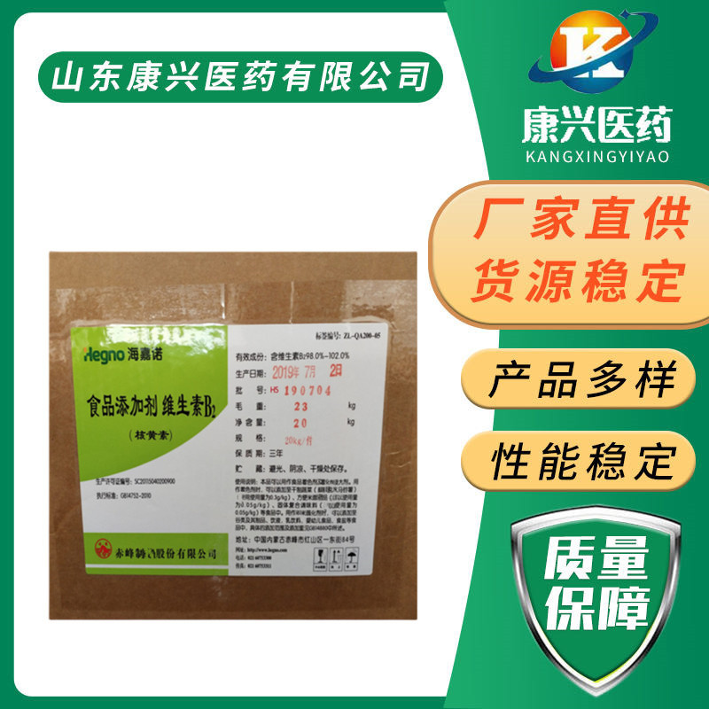 维生素B2现货供应核黄素食品级/饲料级营养增补剂量大优惠 维生素