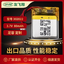 302022 80mAh3.7V无线鼠标智能门锁智能手表锂电池