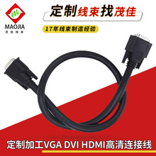 厂家定制加工VGA DVI HDMI高清显示屏连接线束视频端子线公头连接