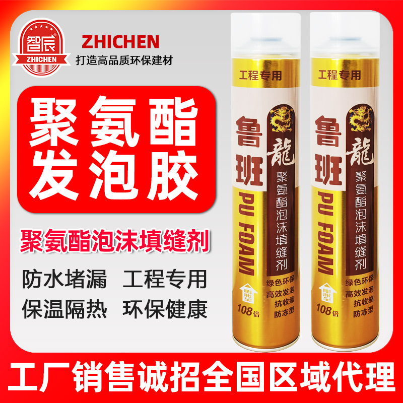 智辰安装款发泡胶厂家批发门窗聚氨酯泡沫填缝剂白色发泡剂泡沫胶