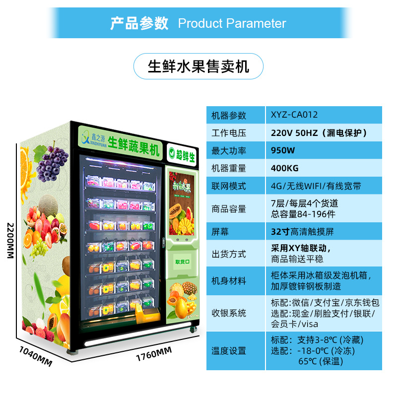 Máquina expendedora inteligente de alimentos frescos Máquina expendedora de frutas Máquina expendedora no tripulada Gabinete de autoservicio Ventas directas personalizadas de fábrica