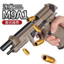 乖巧虎M92食鐵獸sts自動拋殼反吹激光空掛M9A1玩具槍訓練模型M92f