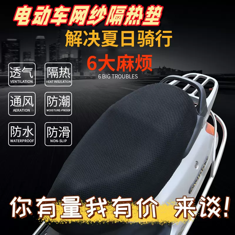 双人电动车座套坐垫套蜂窝网布电瓶车座垫摩托车四季通用防水防嗮