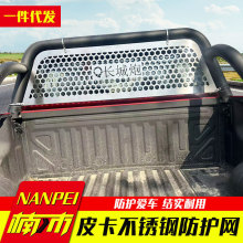 长城炮大通五十铃皮卡车专用驾驶室后窗原厂不锈钢龙门架防护网栅