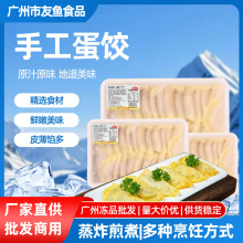 源头工厂现货冷冻手工蛋饺商用火锅麻辣烫早餐速冻黄金蛋饺食材