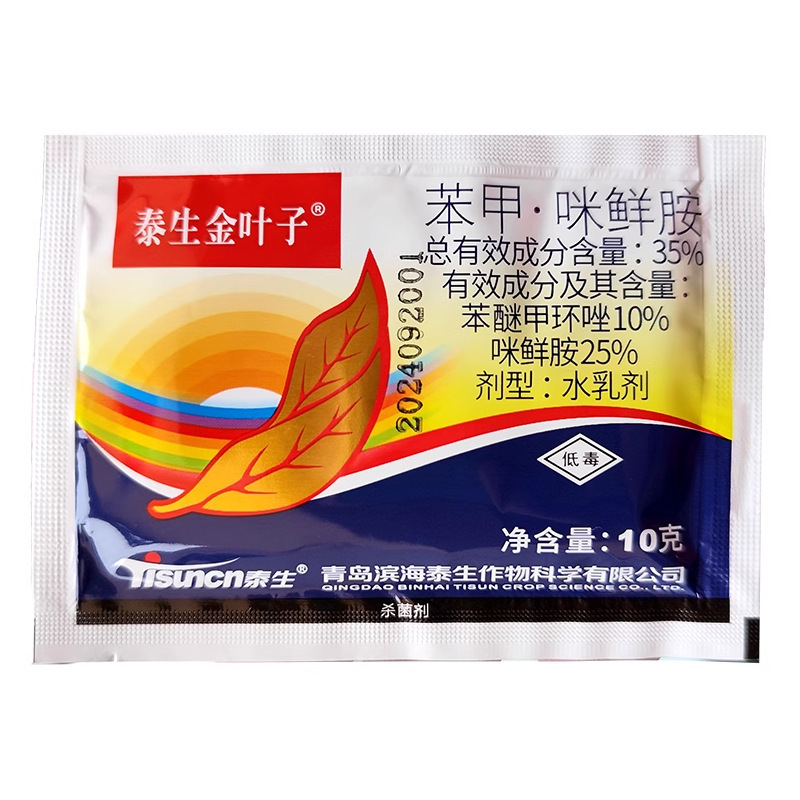 10克 泰生金叶子苯甲咪鲜胺苯醚甲环唑  农药黄瓜靶斑病杀菌剂