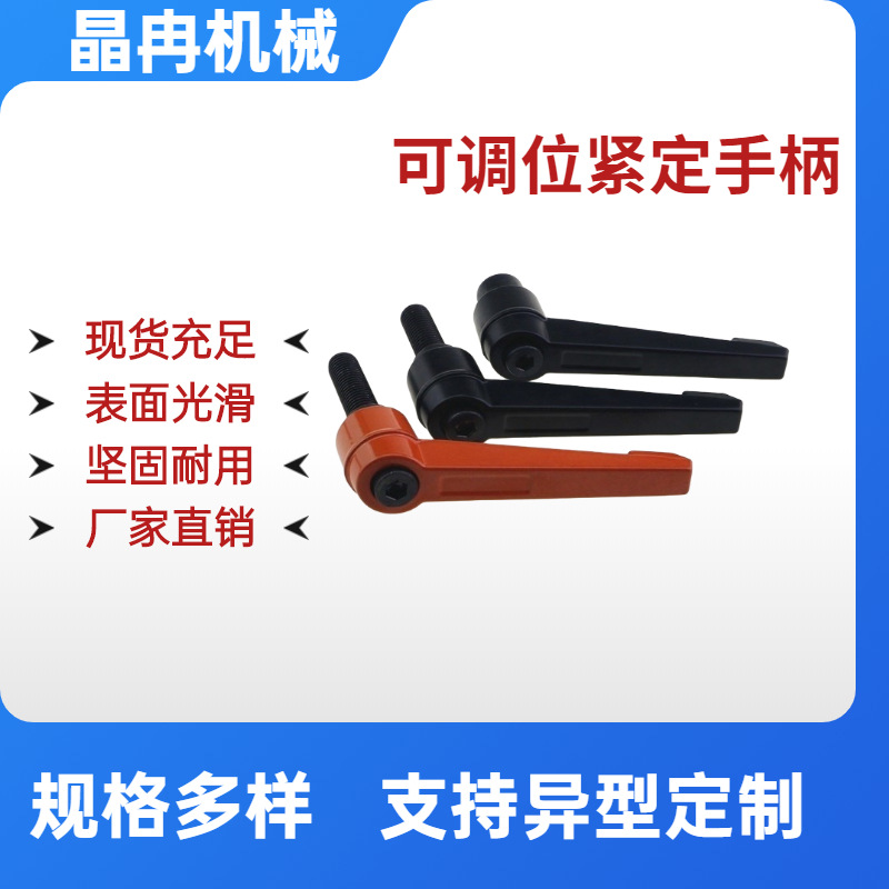 铝合金/锌合金可调位紧定手柄 螺丝 7字型手柄 L型可调 万向把手