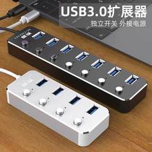 开关带电源usb3.0高速分线器一拖四转接头集线器扩展器笔记本电