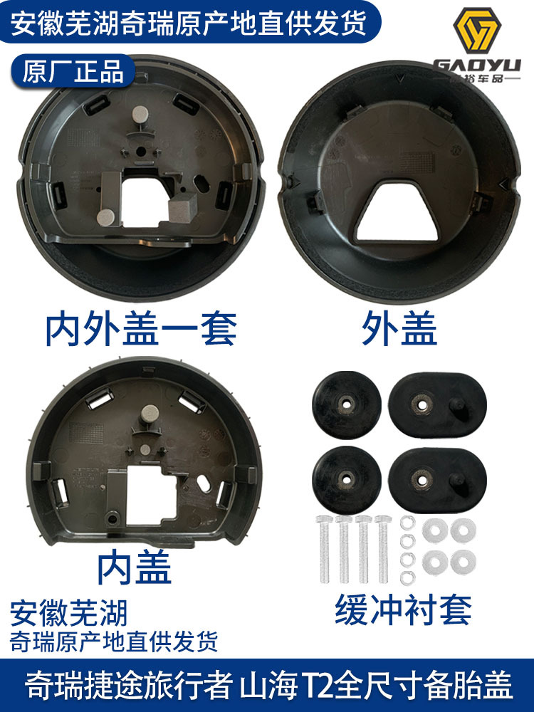 Suitable for full-size spare tire cover, rear probe mounting base, spare tire inner and outer cover JETOUR