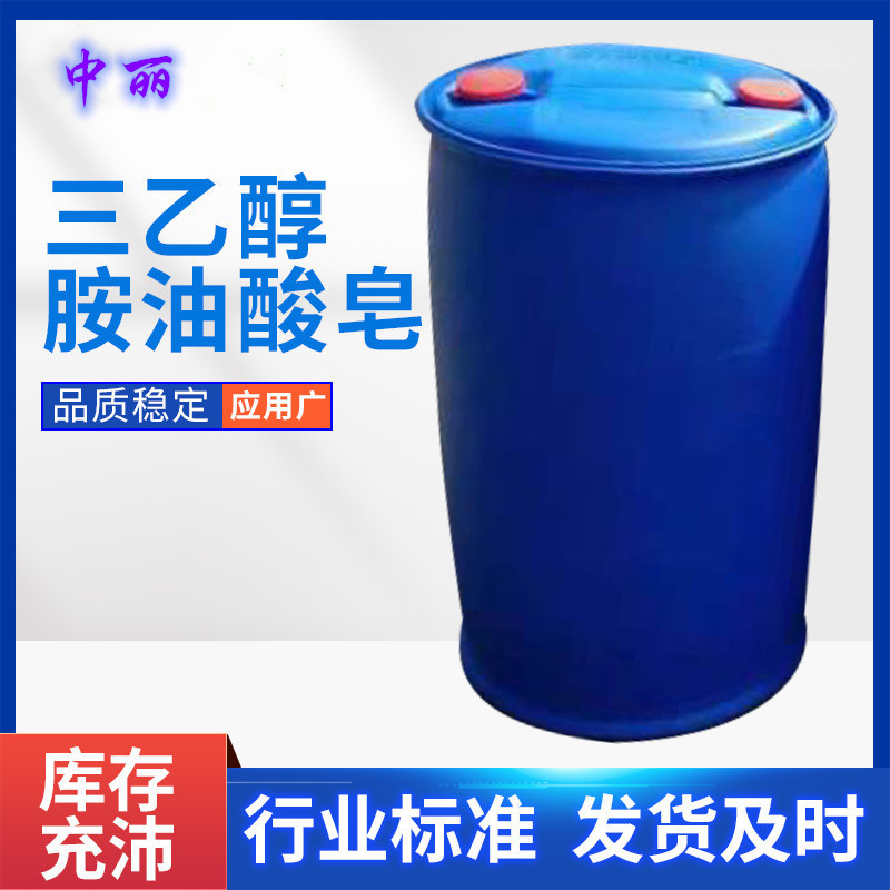 三乙醇胺油酸皂   润滑   防锈   量大优惠  厂地直销