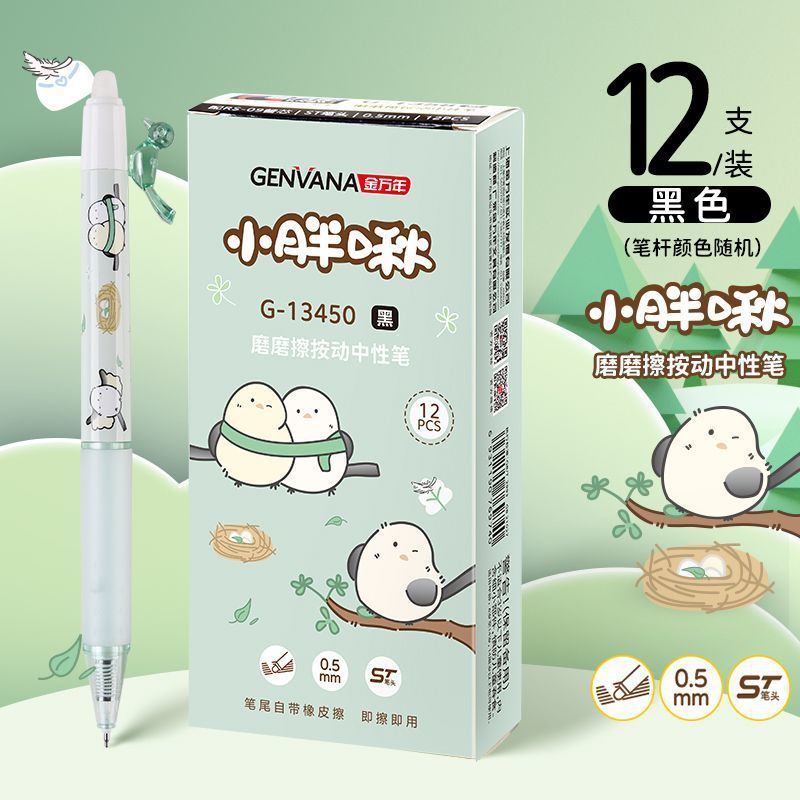金万年按动可擦笔Ins风小学生专用创意ST头磨磨擦中性笔晶蓝色|undefined