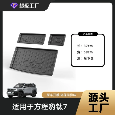 7 Car Trunk Mat 25-26 | Trunk Mat - 26-years-old-equation-leopard-titanium-7-pure-electric-rear-lower-compartment-pad-tpe-material-waterproof-bag-rolled-up-for-delivery