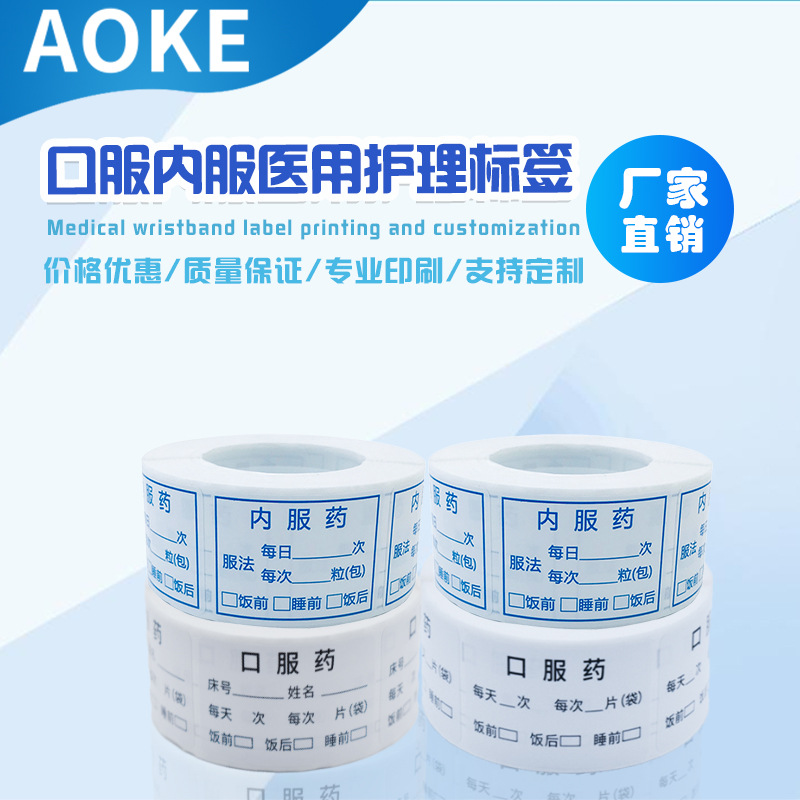 구강 의학 라벨 의료 라벨 스티커 의료 주문 구강 의학 라벨 의료 접착제 스티커 내약 스티커
