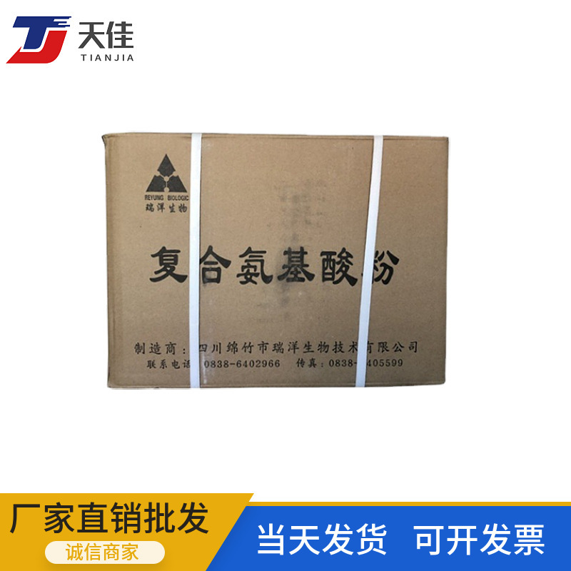 Food grade compound amino acid content 99% Nutrition Fortifier supplement quality assurance large favorably