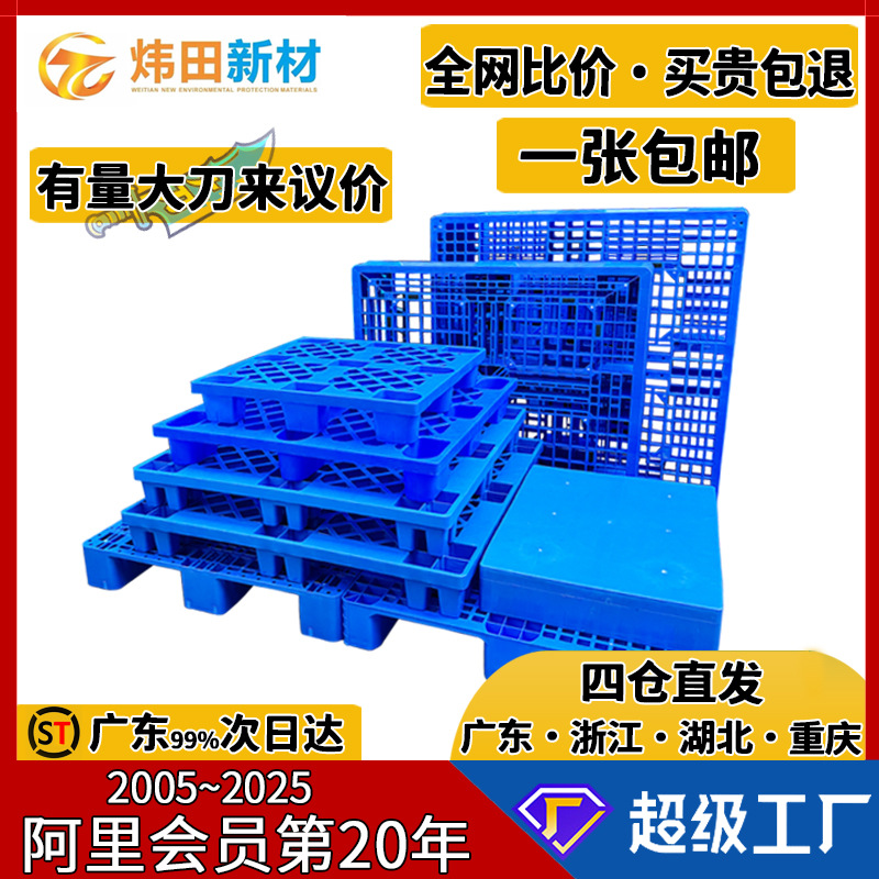 塑料托盘叉车托板仓库周转地台板物流栈板防潮地垫板工业塑胶卡板