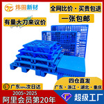 塑料托盘叉车托板仓库周转地台板物流栈板防潮地垫板工业塑胶卡板