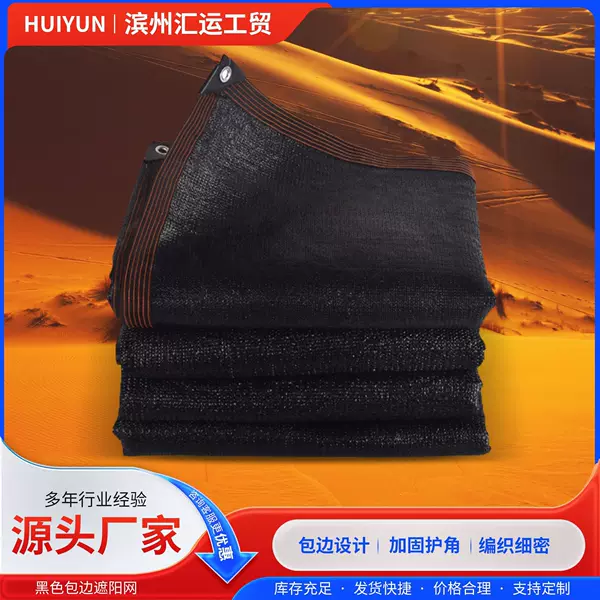 Black Sunshade Net, Anti-Aging, Thickened, High-Temperature Resistant, Edge-Sealed, Perforated, for Courtyard, Warehouse, Rooftop, Heat Insulation, and Sun Protection