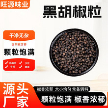 黑胡椒粒西餐牛排调料烧烤腌肉调味可研磨香辛料散装商用黑胡椒粒