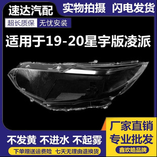 Suitable for Xingyu Edition 19-20 Lingpai Headlamp Shade Honda New Enjoy Domain Headlamp Mask Low Matching Rear Shell