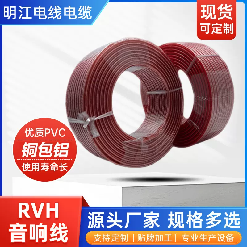 音箱线音响线现货批环绕发烧红边喇叭线音频信号线多媒体连接线