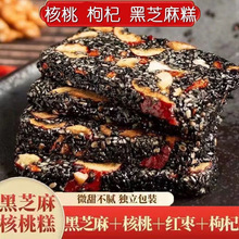 黑芝麻核桃软糕7g/包红枣枸杞软糕手工传统切糕休闲零食 一件代发