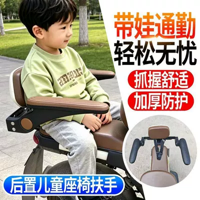 handrail for electric scooters — Electric car child seat