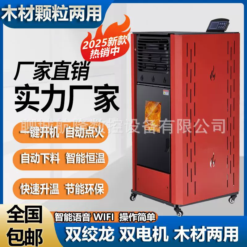 2025新款生物质颗粒取暖炉家用室内无烟颗粒采暖炉商用烧燃料炉子