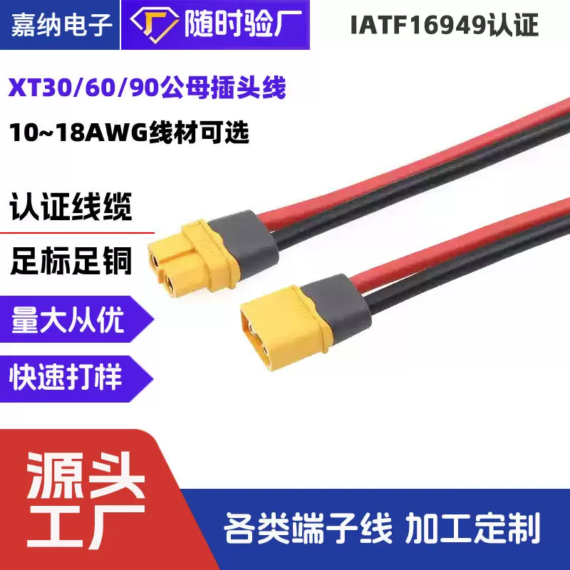 现货 XT60H插头带护套公母插头线航模连接线电池充电用插头端子