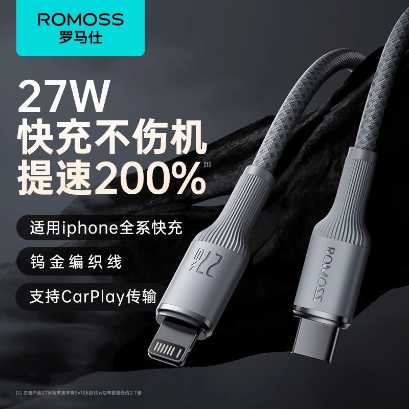 罗马仕数据线PD27W苹果8-14超级快充硅胶适用iPhone15-17充电线