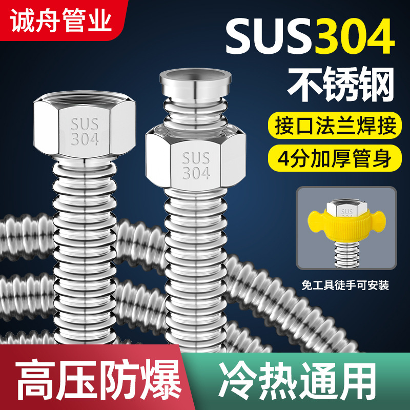 4 points thick explosion-proof water inlet hose 304 stainless steel corrugated pipe basin toilet water heater cold and hot inlet and outlet pipes
