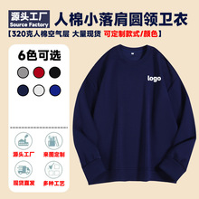 秋冬季保暖空气层圆领卫衣定制印logo男女款广告衫工服订做团队服