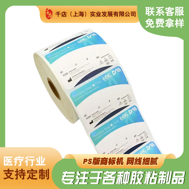 医疗物品一次性防护服不干胶标签批发口罩手套隔离衣贴标签纸