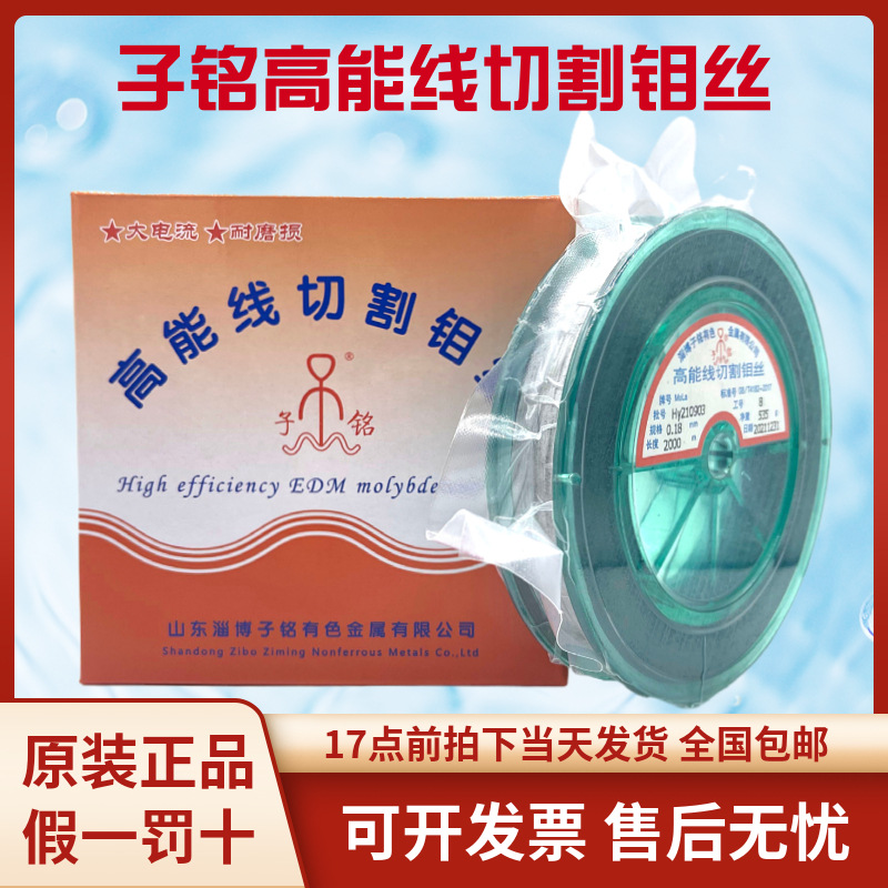 子铭牌高强线切割钼丝HY0.18mm定尺2000米/盘大电流高工件耐磨损
