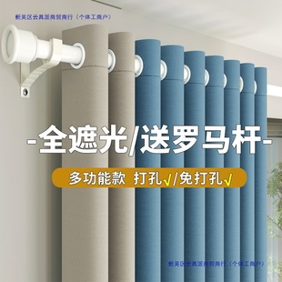 Curtain rod curtain a set of Roman rod full set of 2023 new bedroom bay window shading non-perforated installation 2024