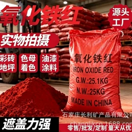 氧化铁红;其他颜料;氧化铁黑