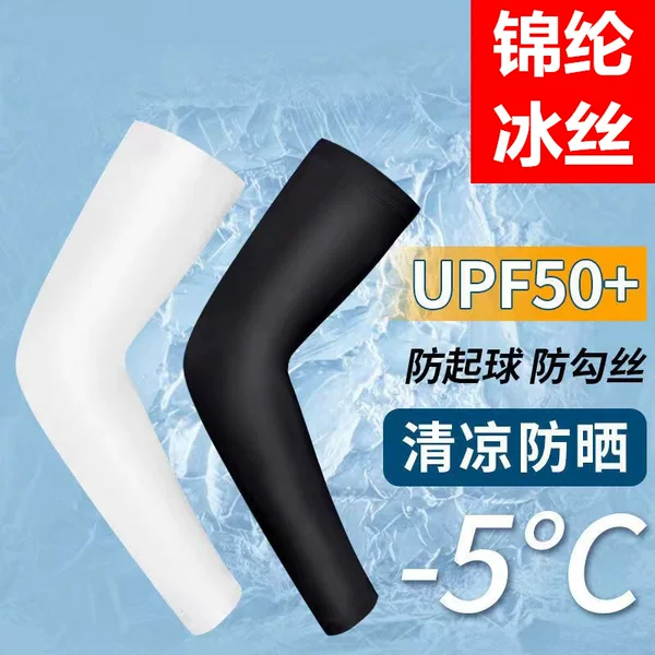 Summer sun protection oversleeve women's outdoor driving anti-ultraviolet long sun protection breathable arm guard golf oversleeve