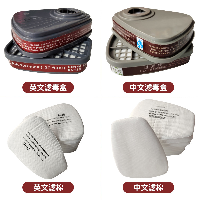 中英文6001CN防毒活性炭滤盒滤毒盒5N11梯形滤棉6200防毒面具配件