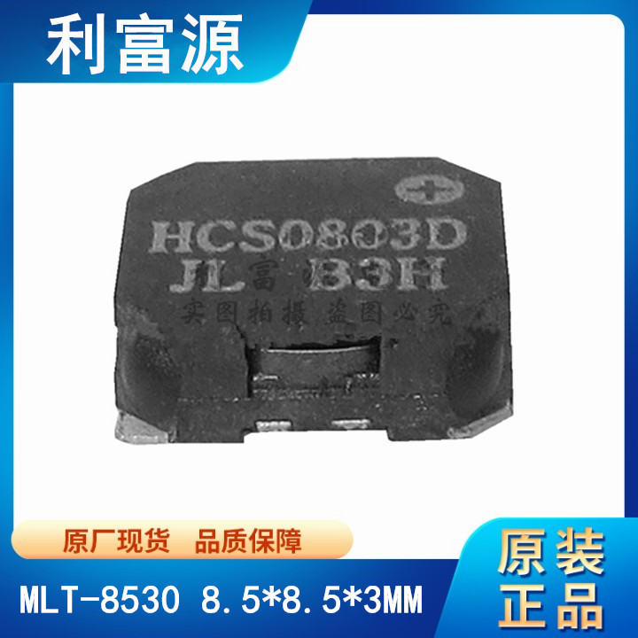 MLT-8530 8.5*8.5*3MM SMD3V无源蜂鸣器 侧发音电磁式贴片蜂鸣器
