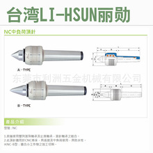 台湾LI HSUN丽勋NC-MT.4A 5A 4B 5B NCD-MT.4 MT.5中负荷顶针