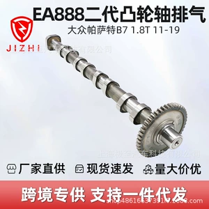 06J109022F Ea888 Second-Generation Exhaust Camshaft Is Suitable for Volkswagen Passat B7 1.8t 11-19