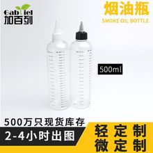 一次性带刻度油壶挤压瓶透明pet塑料瓶样品胶水液体分装瓶注油瓶
