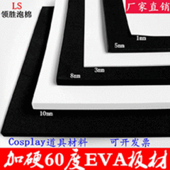 硬化60度EVAフォーム素材、黒と白のEVAフォームシート、高密度フォームボード、硬質EVA