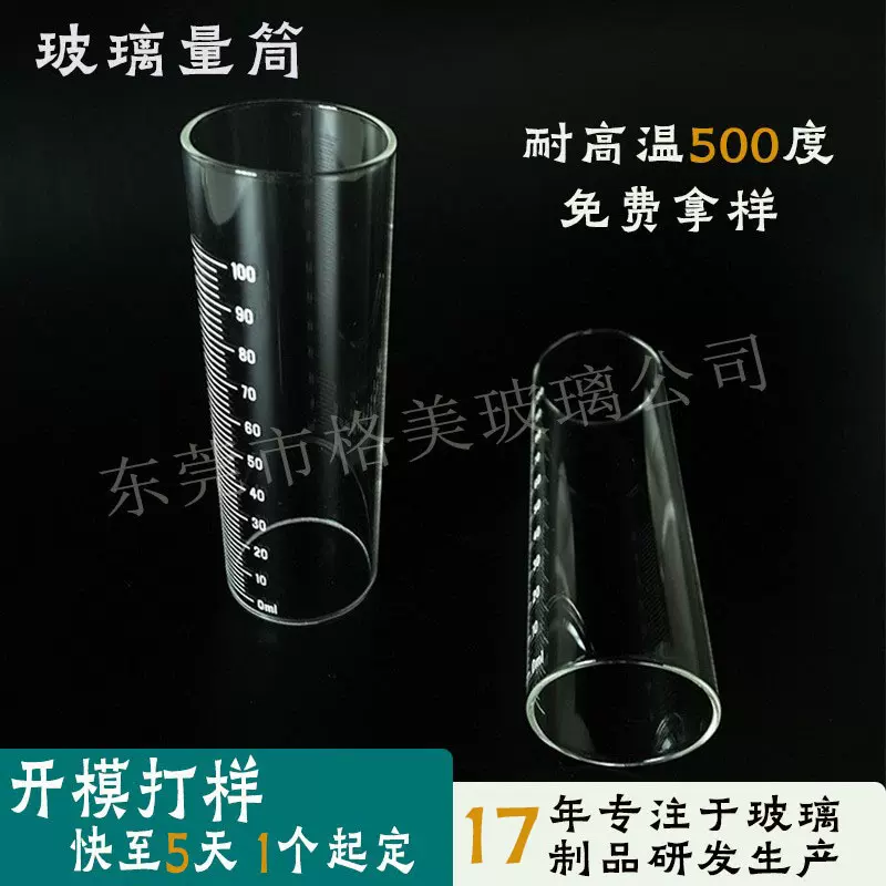 定制透明平底试管玻璃量筒 耐高温带刻度100ML量杯高硼硅玻璃管