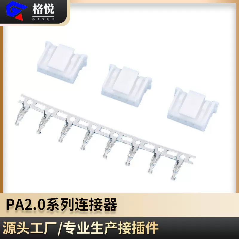 PA2.0胶壳连接器 PA连绕端子 2-15孔白色PA胶壳