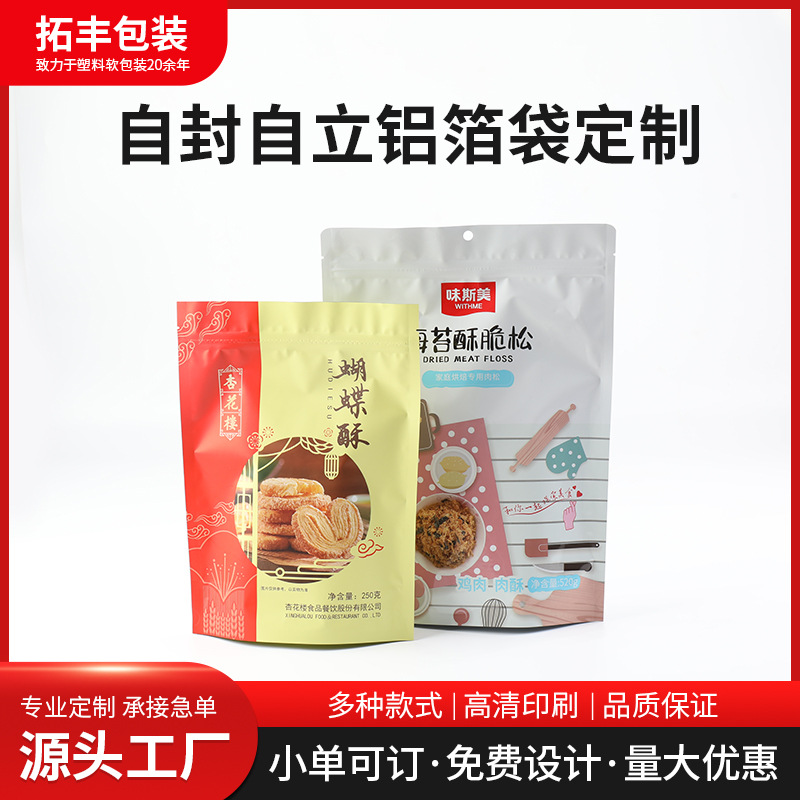 厂家印刷食品包装袋四边封镀铝箔自立自封袋彩印零食包装袋带封口