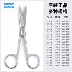 Xinhua Medical Surgical Scissors, Medical Stainless Steel Scissors, Surgical Scissors, Straight Point, Curved Point, Round Head, Suture Scissors