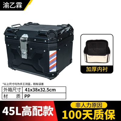 High-End 45L Motorcycle Tail Motorcycle trunk - 45l-high-end-version-stainless-steel-lock-square-box-single-lock-518-lining
