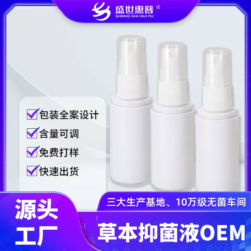 消毒卫生产品代工草本皮肤清洁护理喷剂苦参清爽抑菌液贴牌代加工