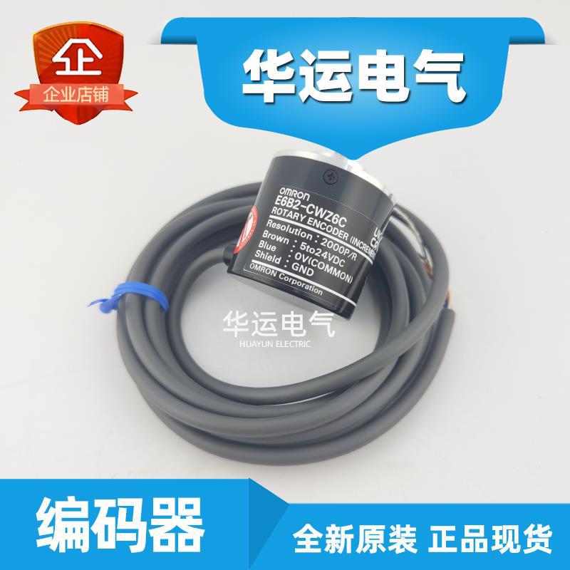 原装正品 E6B2-CWZ6C 2000P/R 2M OMRON欧姆龙增量编码器 全新