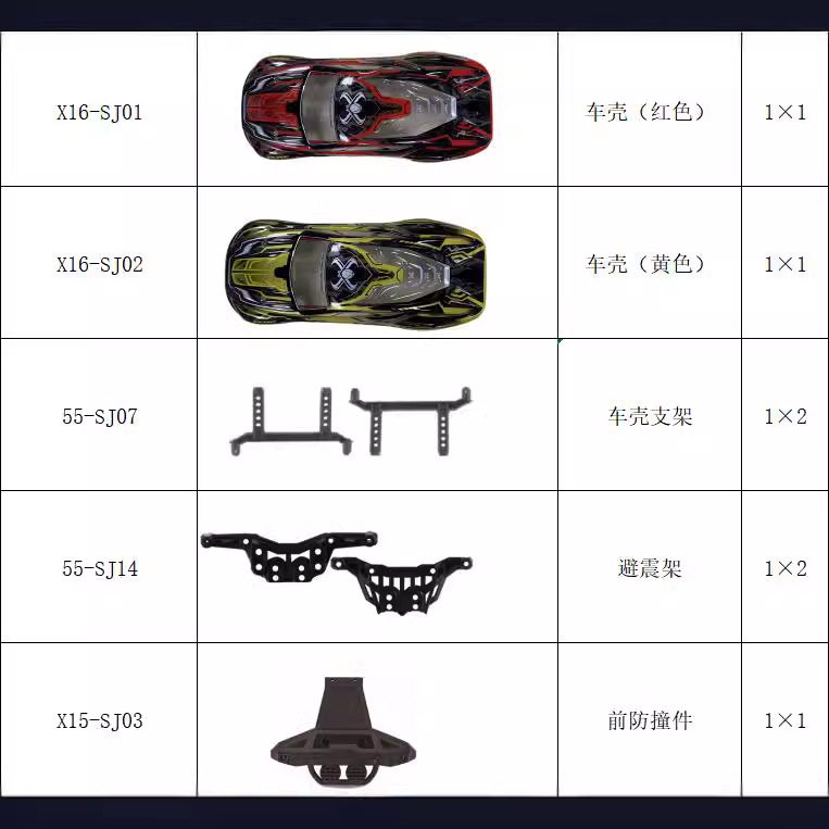 欣乐鸿X9115 X9116新版本配件车壳摆臂防撞舵机差速器狗骨原配件1